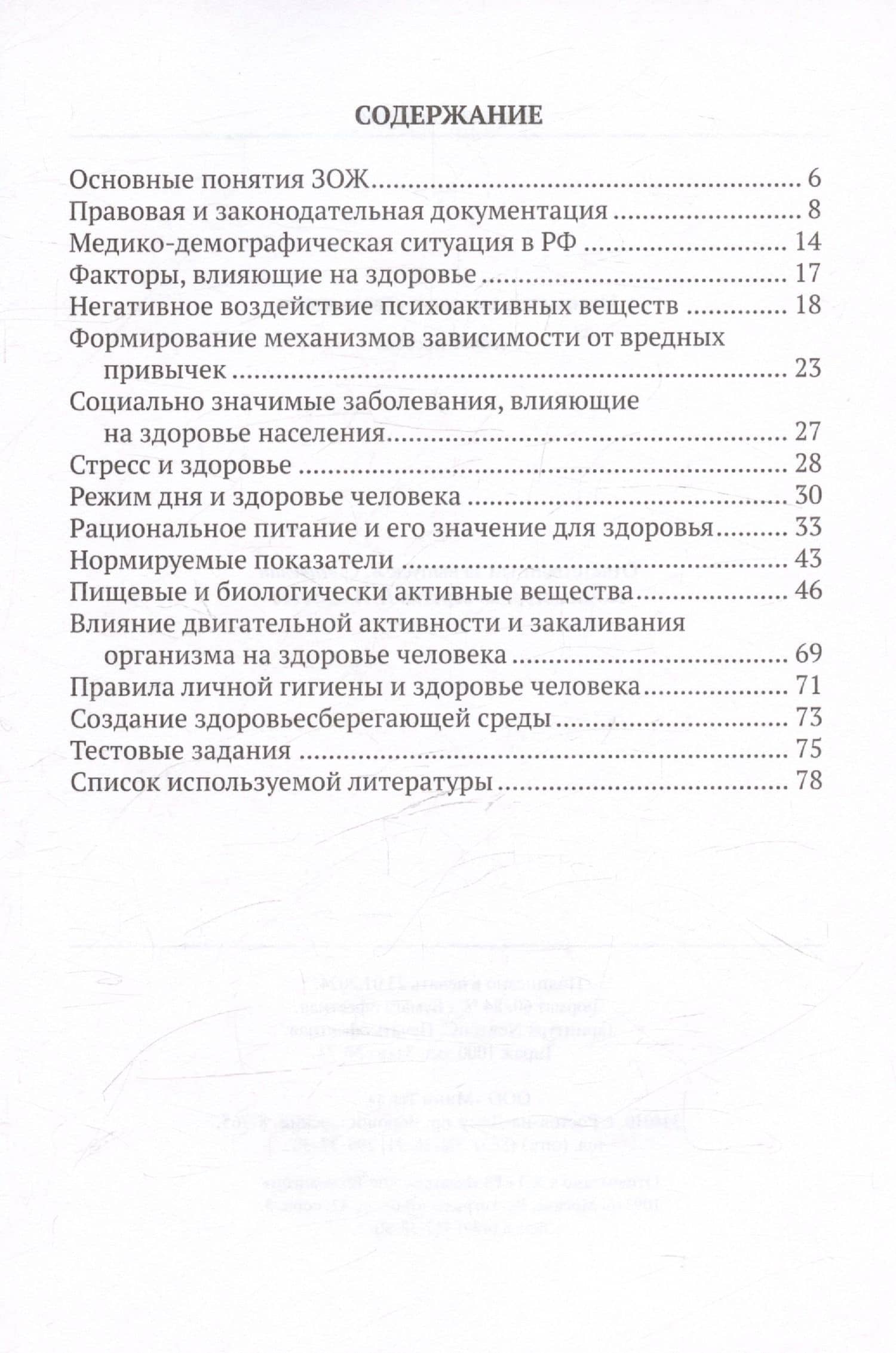 Пропаганда здорового образа жизни. Учебно-методическое пособие — Н. В. Чубарь (2)