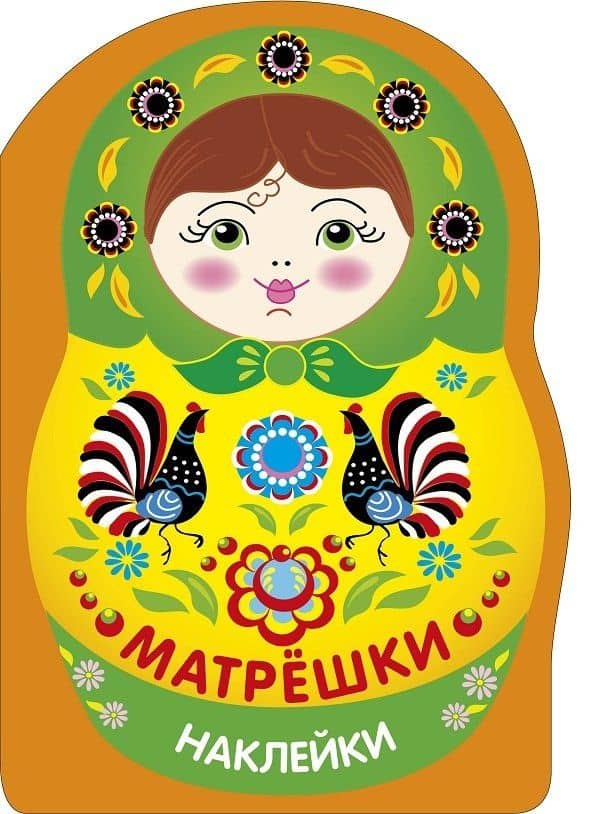 Наклейки матрешки. Матрешка городец — Лариса Викторовна Маврина