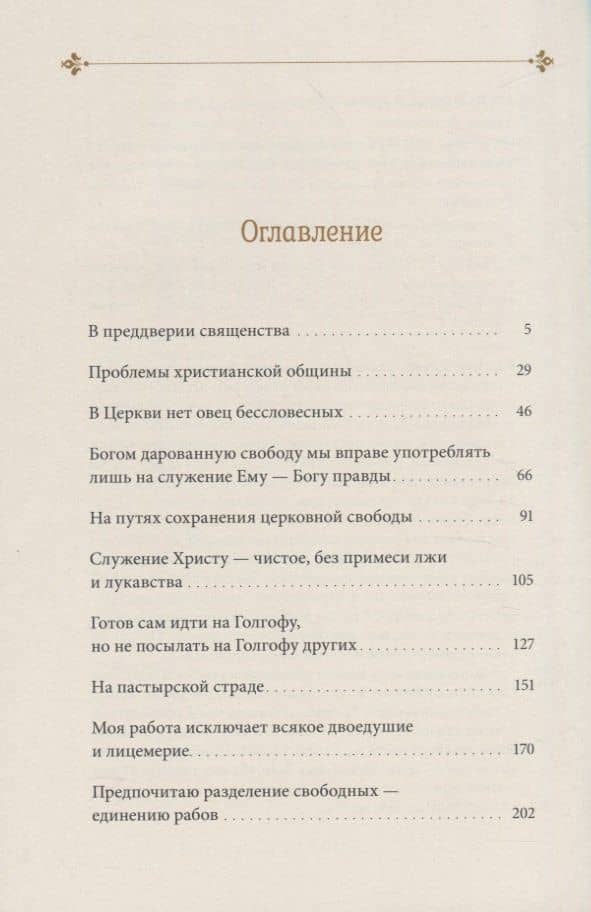 Бог судил мне быть исповедником. Житие священноисповедника Романа Медведя — Дамаскин (Орловский) Архимандрит (2)