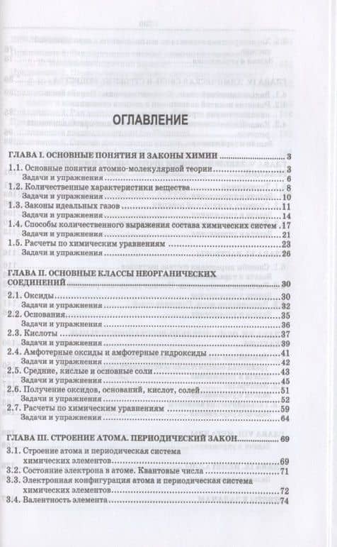 Сборник задач и упражнений по общей химии. Учебное пособие для СПО (2)