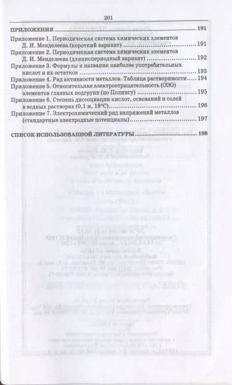 Сборник задач и упражнений по общей химии. Учебное пособие для СПО (3)