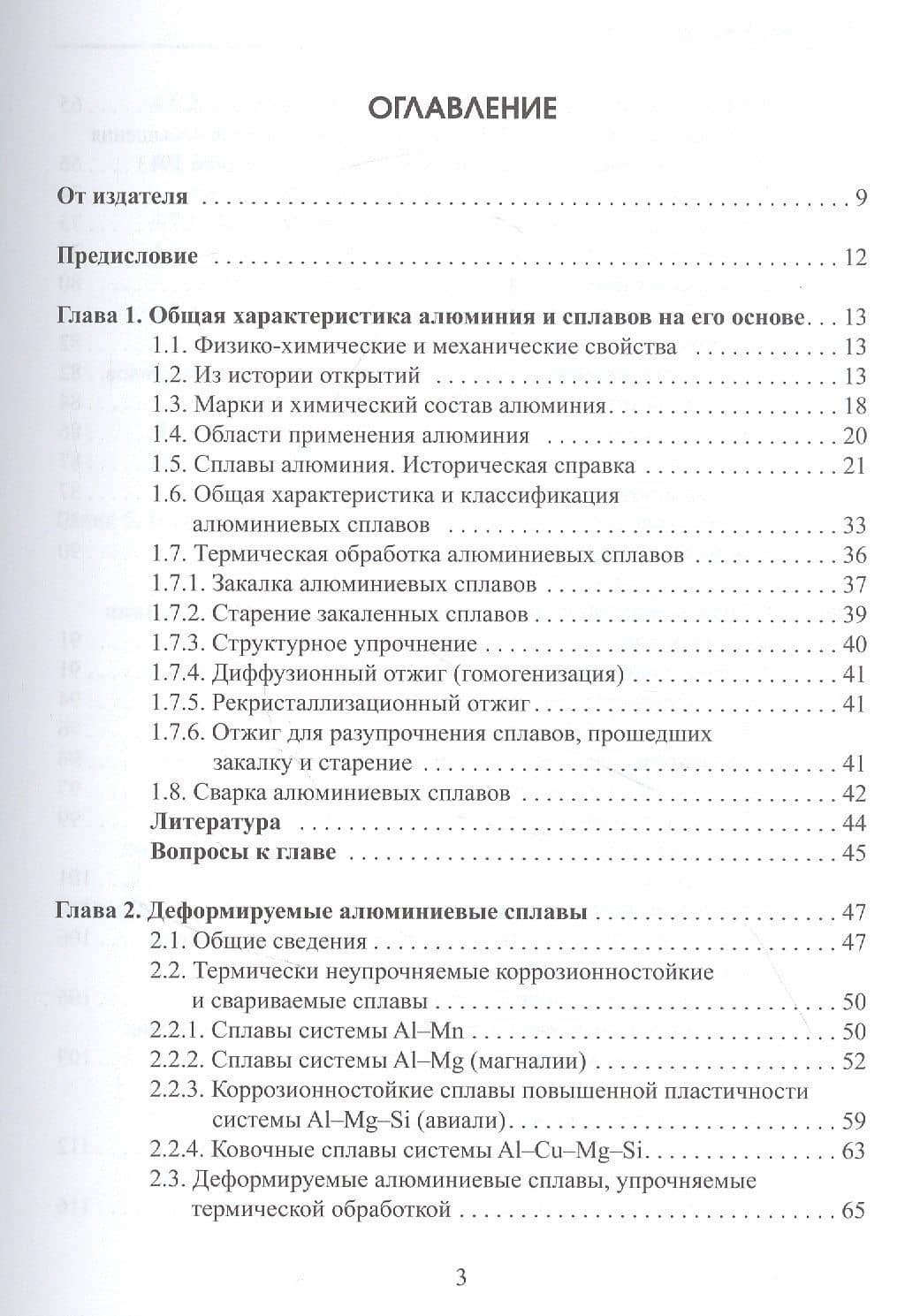 Коррозия алюминиевых сплавов. Учебное пособие — Анатолий Борисович Лаптев (2)