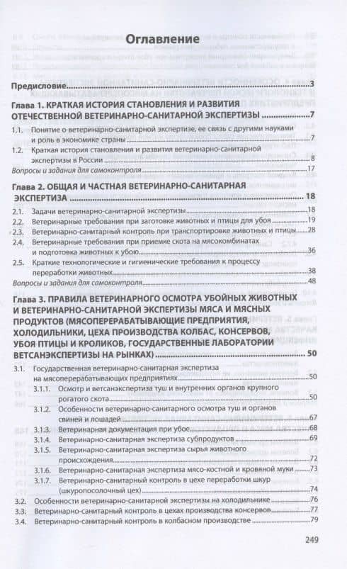 Ветеринарно-санитарная экспертиза. Учебник — Альберт Александрович Кунаков (2)