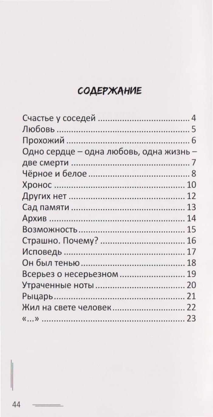 Тень имени Христа — Анастасия Михайлова (2)