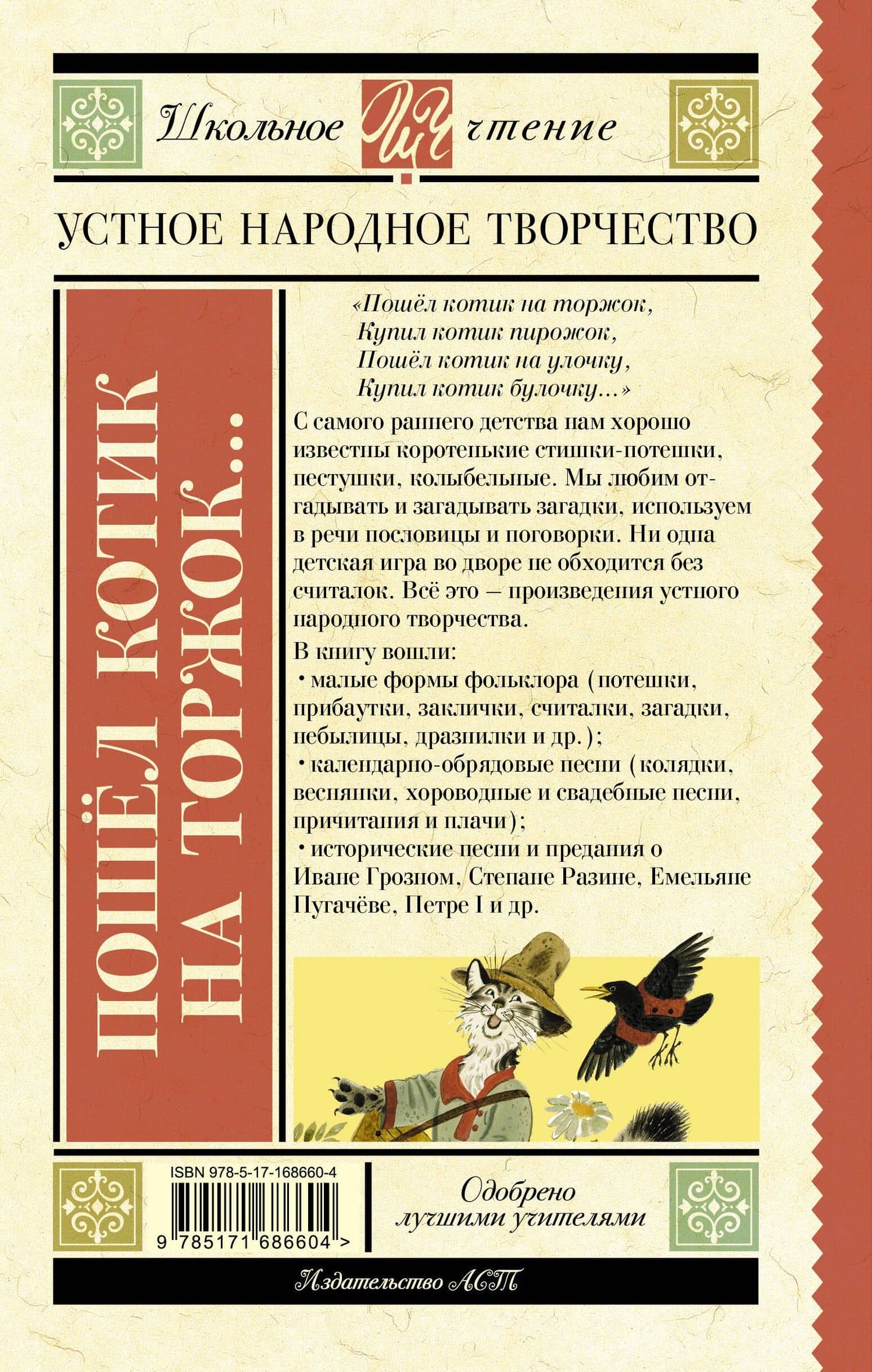 Пошёл котик на торжок... Устное народное творчество (2)