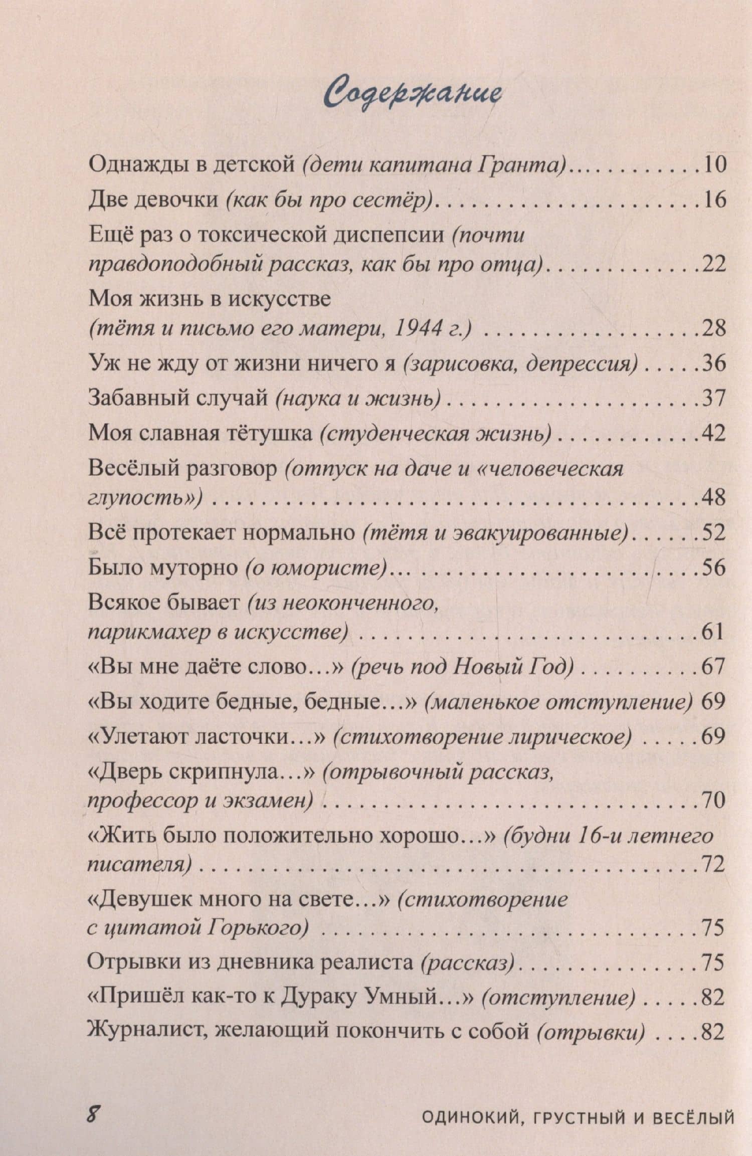 Одинокий, грустный и веселый. Недетская сказка — Юрий Константинович Попов (3)