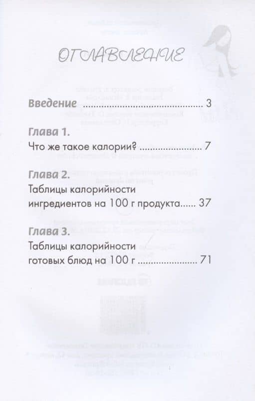 Счетчик калорий (2)