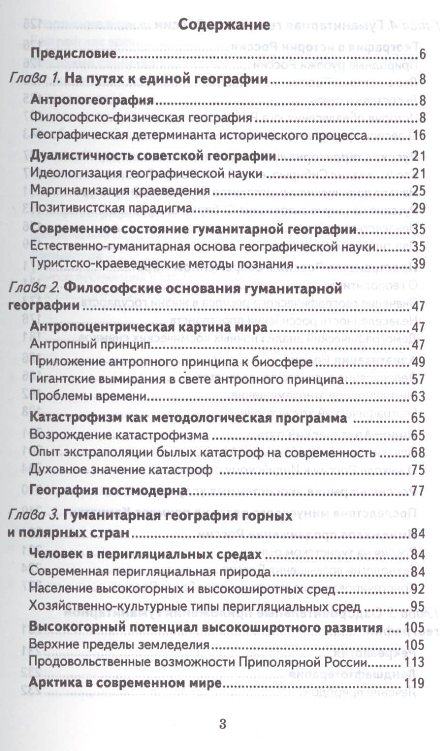 Гуманитарная география в стратегиях выживания человечества (м) Голубчиков (2)