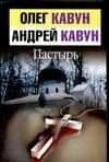 Пастырь