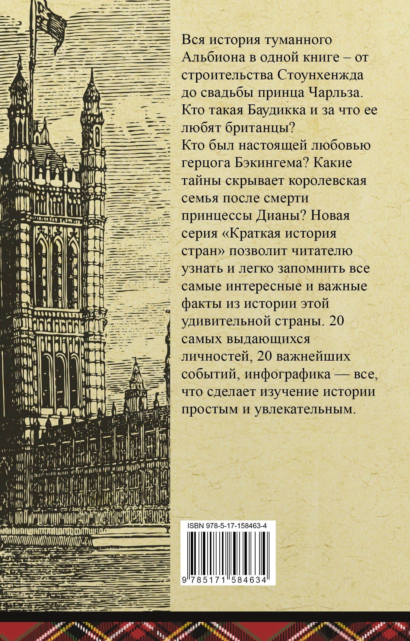 Англия. Полная история — Джейсон Мортинсон (2)