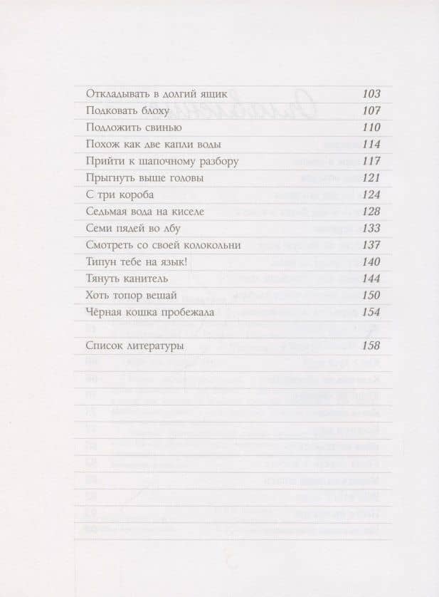 Ума палата. Детский фразеологический словарь — Елена Ивановна Рогалева (3)