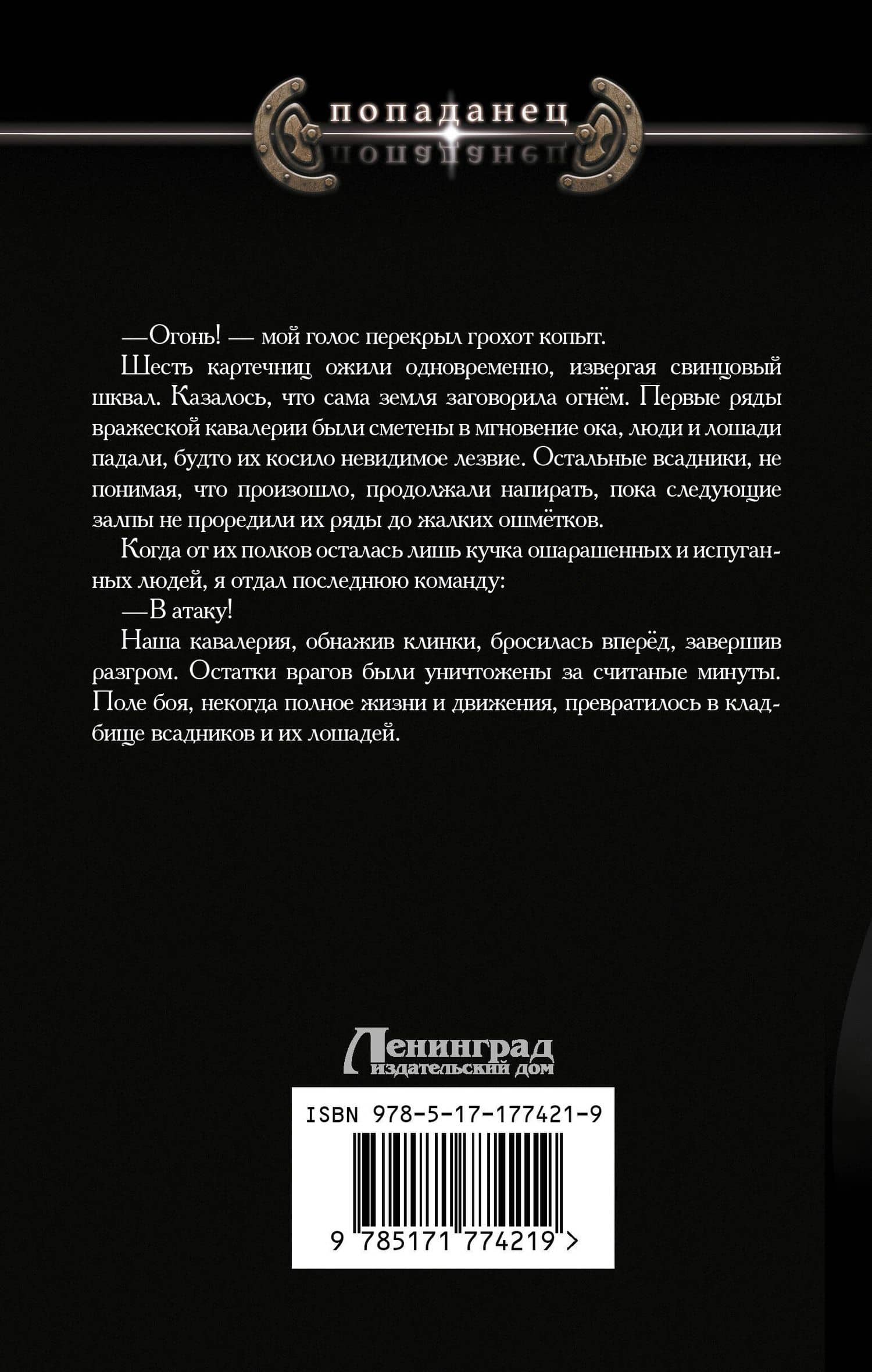 Судьба бастарда — Евгений Владимирович Панов (2)
