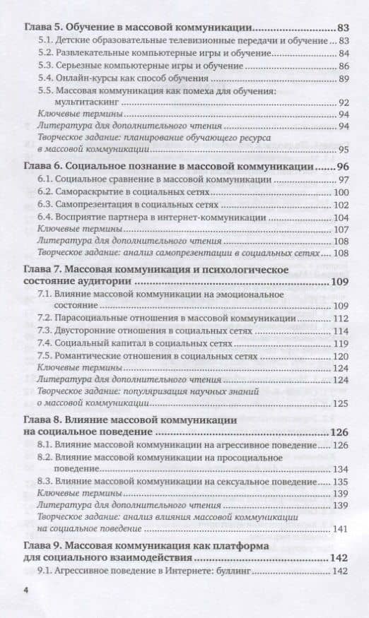 Психология массовой коммуникации. От газет до интернета. Учебник для вузов — Ольга Гулевич (3)