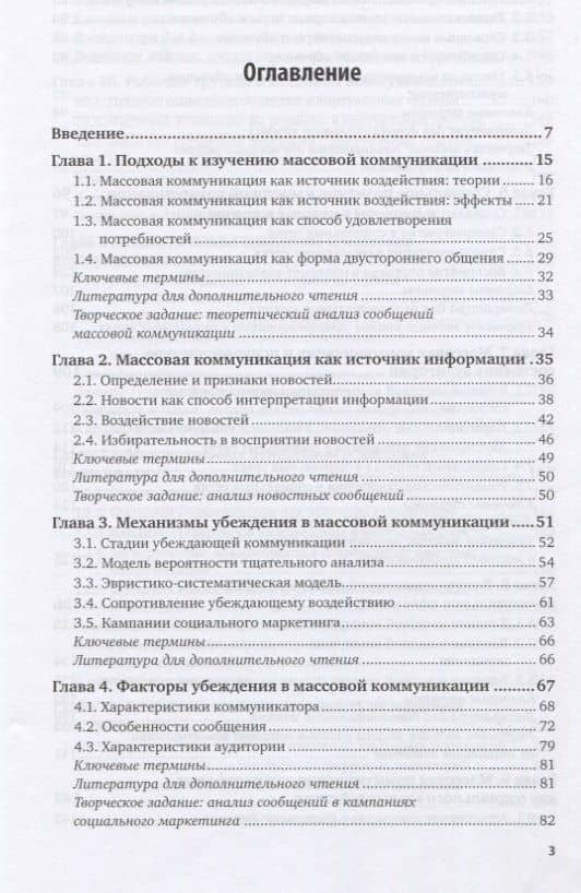 Психология массовой коммуникации. От газет до интернета. Учебник для вузов — Ольга Гулевич (2)