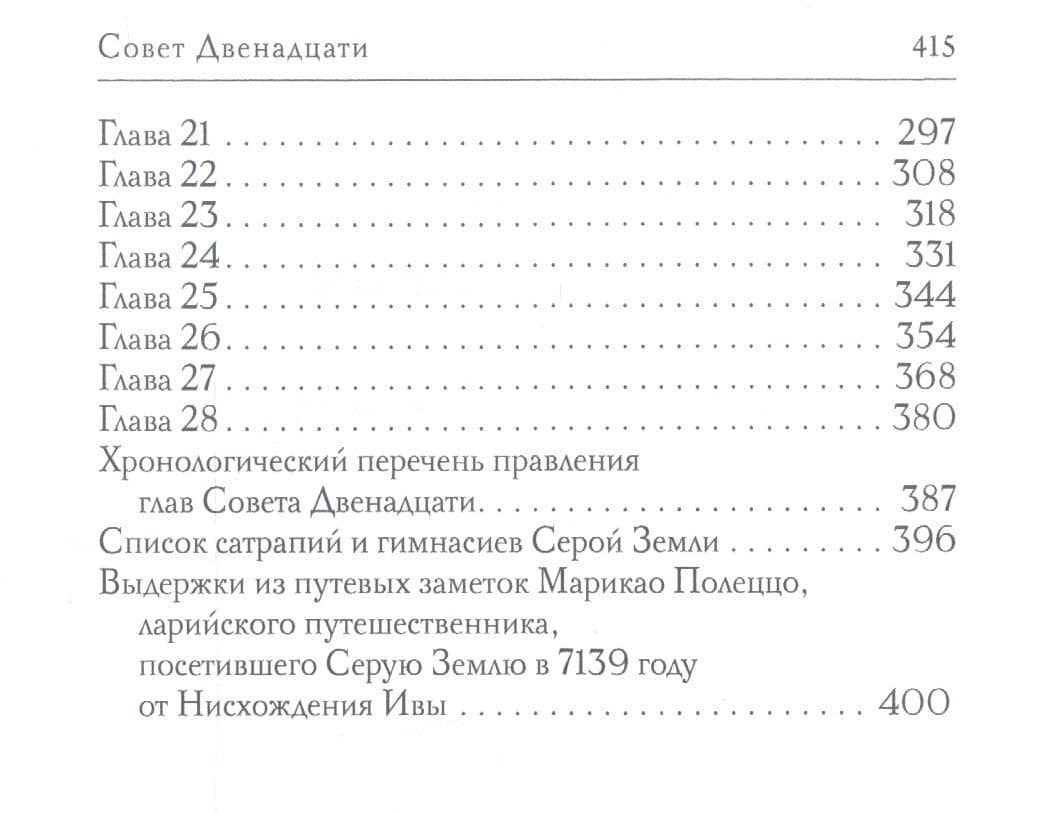 Совет Двенадцати — Александр Валентинович Рудазов (3)