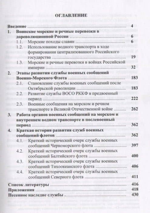 История военных сообщений на морском и внутреннем водном транспорте. Монография — Илья Владимирович Мартыненко (2)