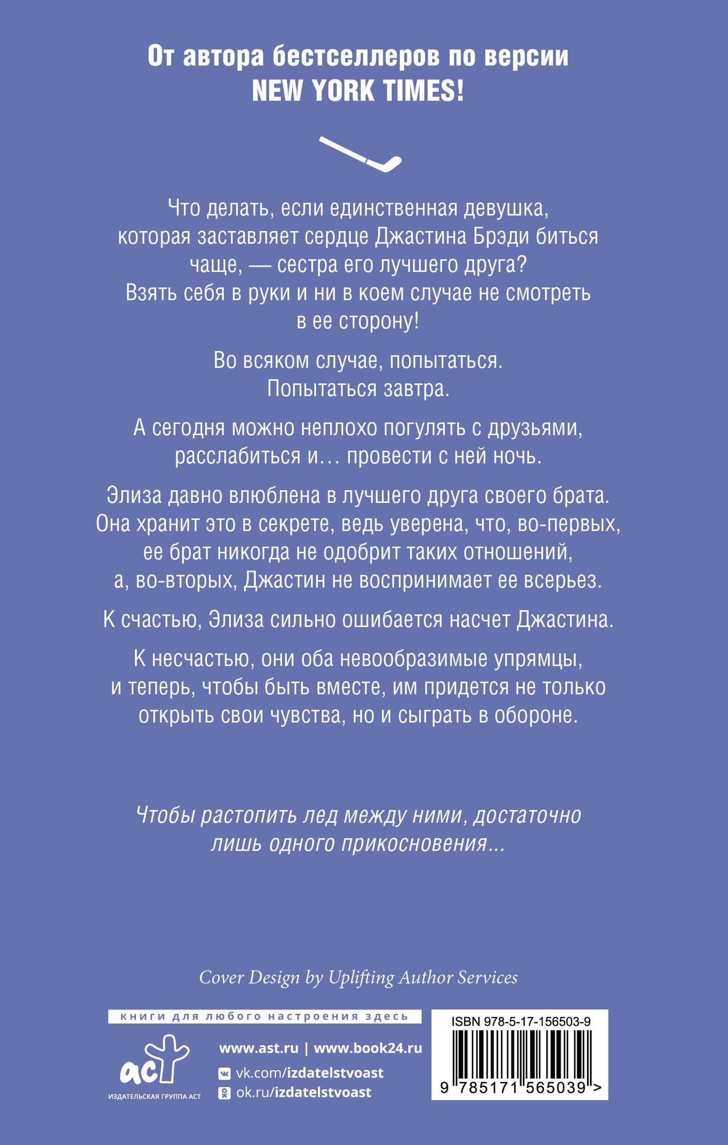 Игра в обороне — Кендалл Райан (2)