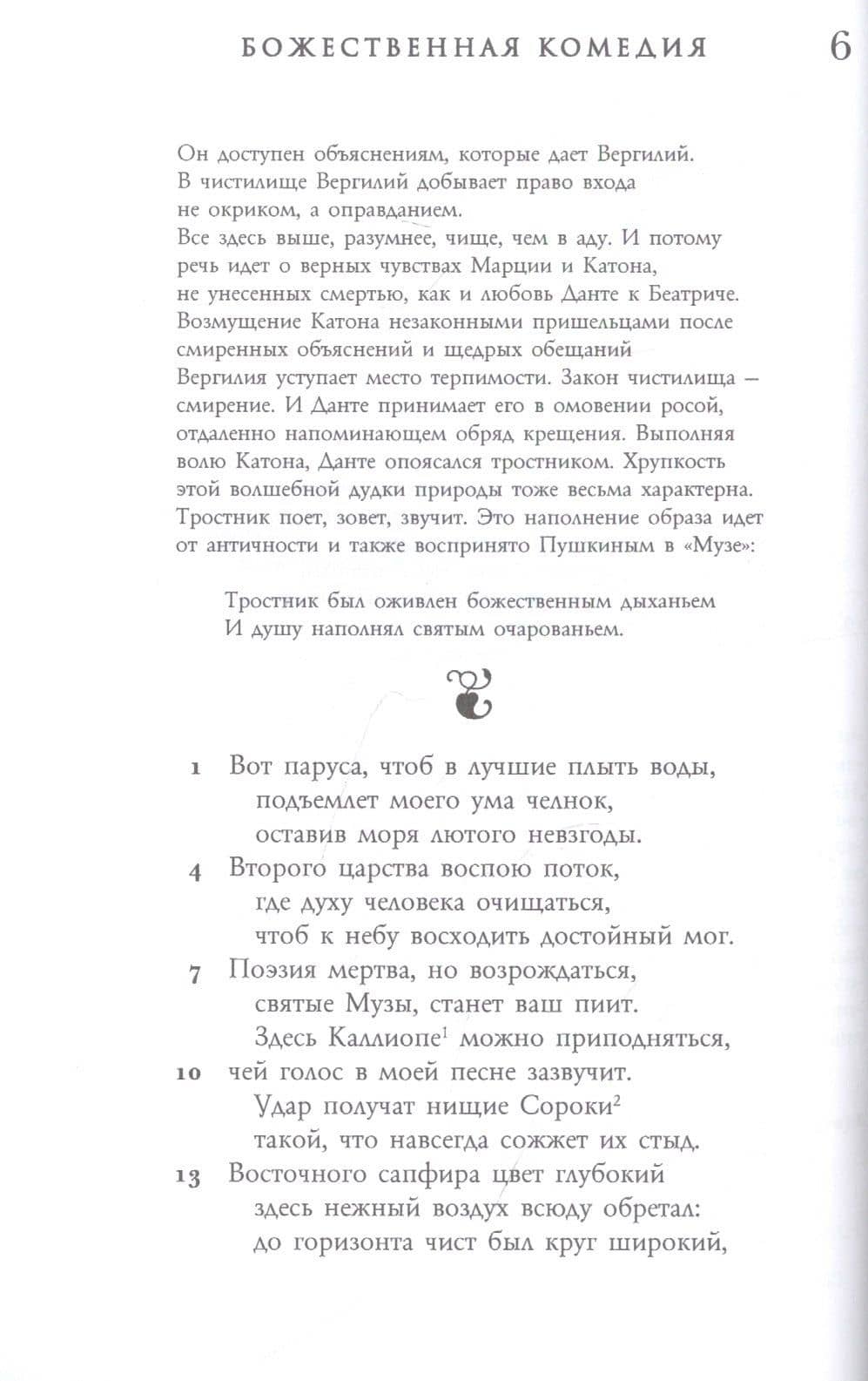 Божественная комедия. Чистилище — Алигьери Данте (2)