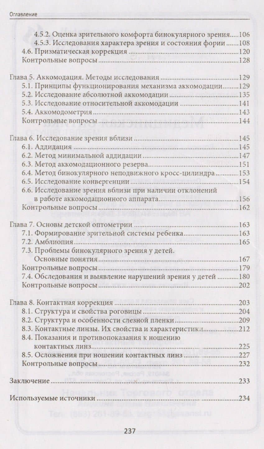 Медицинская оптика: учебное пособие — Иван Носенко (3)