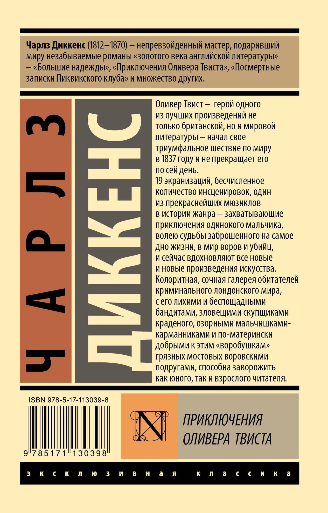 Приключения Оливера Твиста — Диккенс Чарльз (2)