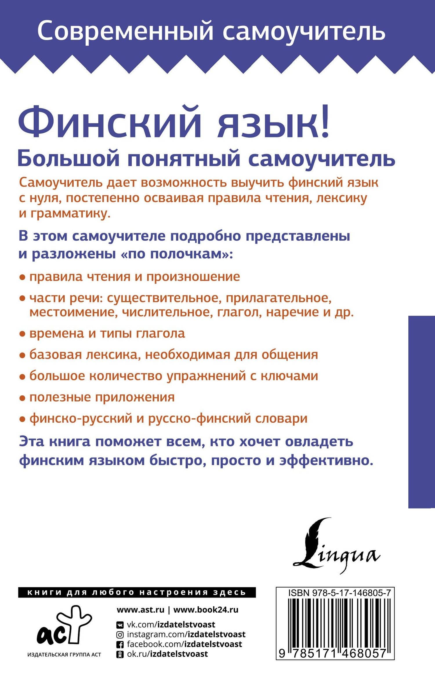 Финский язык! Большой понятный самоучитель. Всё подробно и по полочкам — Сергей Александрович Матвеев (2)