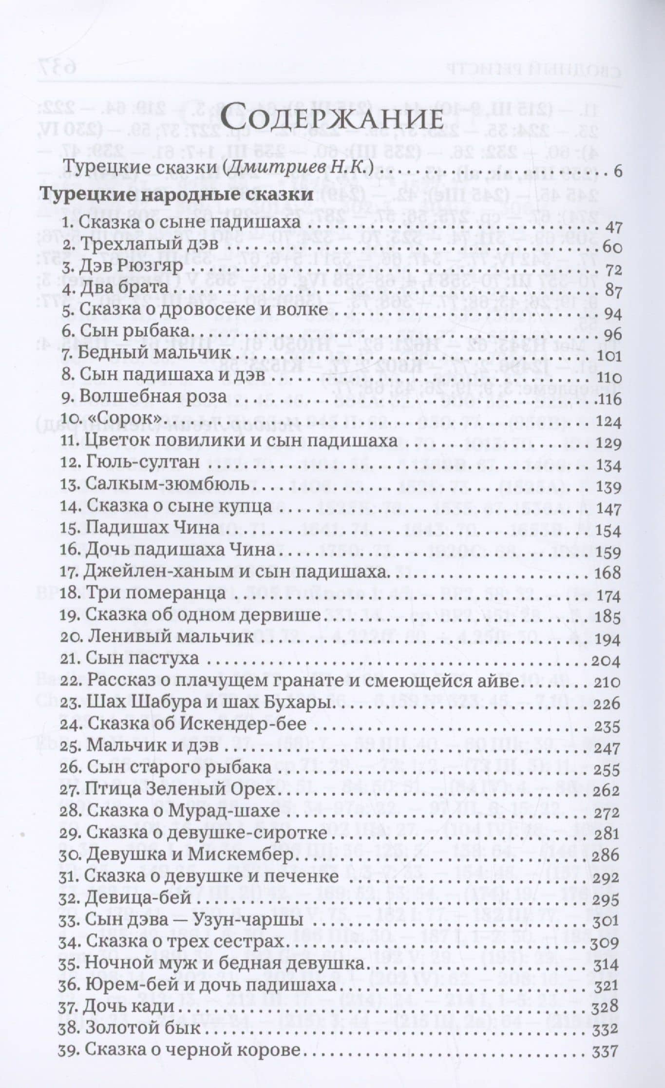 Турецкие народные сказки — Нина Алексеевна Цветинович-Грюнберг (3)