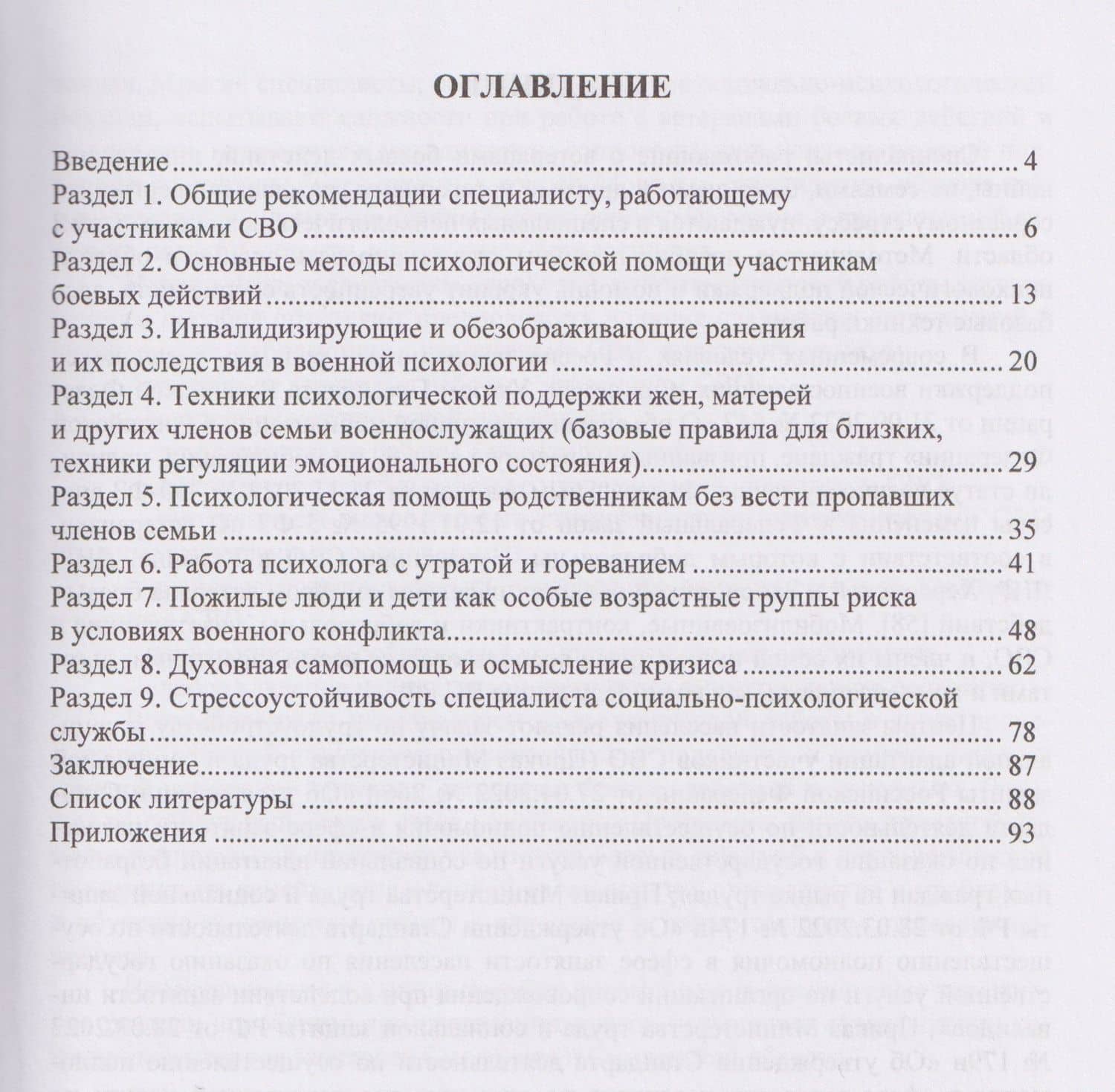Социально-психологическая помощь участникам боевых действий и психологическое сопровождение их семей — Татьяна Александровна Сидорчук (2)
