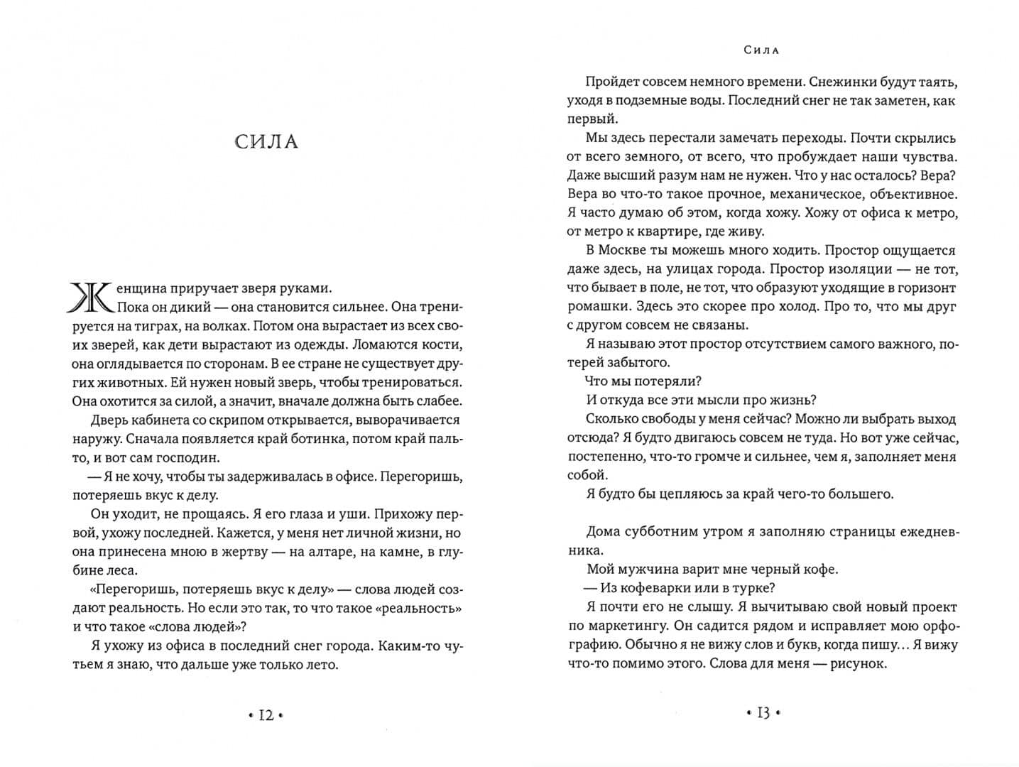 АнандЛа. Десять лет с йогинами, целителями и шаманами. Индия - Непал - Суматра — Кумари (2)