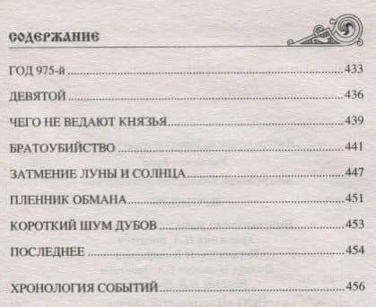 Ярополк — Владислав Анатольевич Бахревский (3)