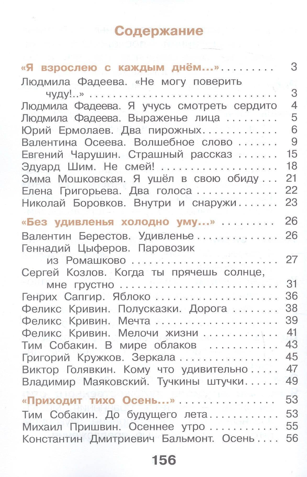 Литературное чтение. 2 класс. Учебное пособие. В 2-х частях. Часть 1. ФГОС 2021 — Симона Израилевна Петрова (2)