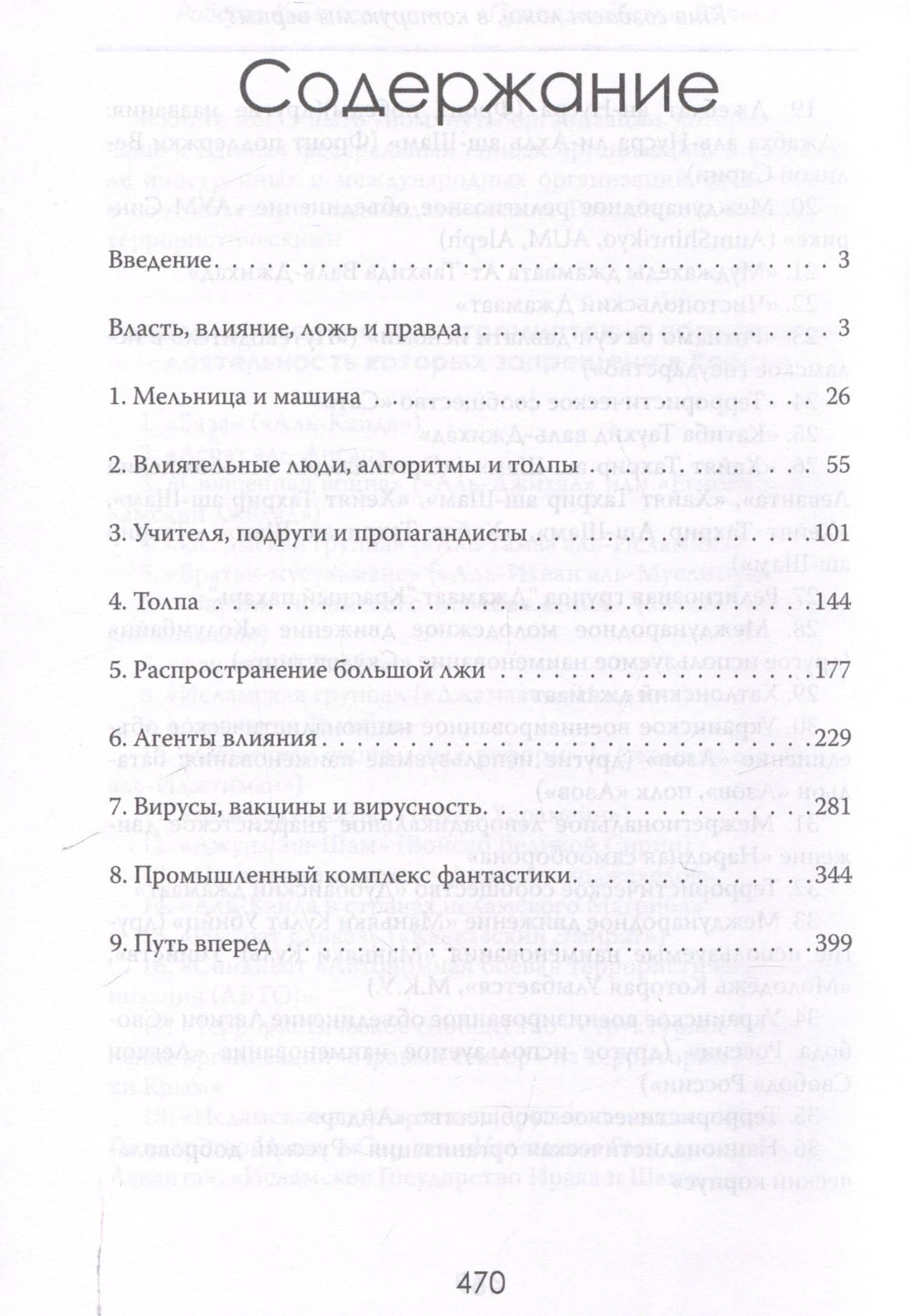 Пропагандисты 21 века. Кто создает ложь, в которую мы верим? — Роберт Кэмпбелл (3)