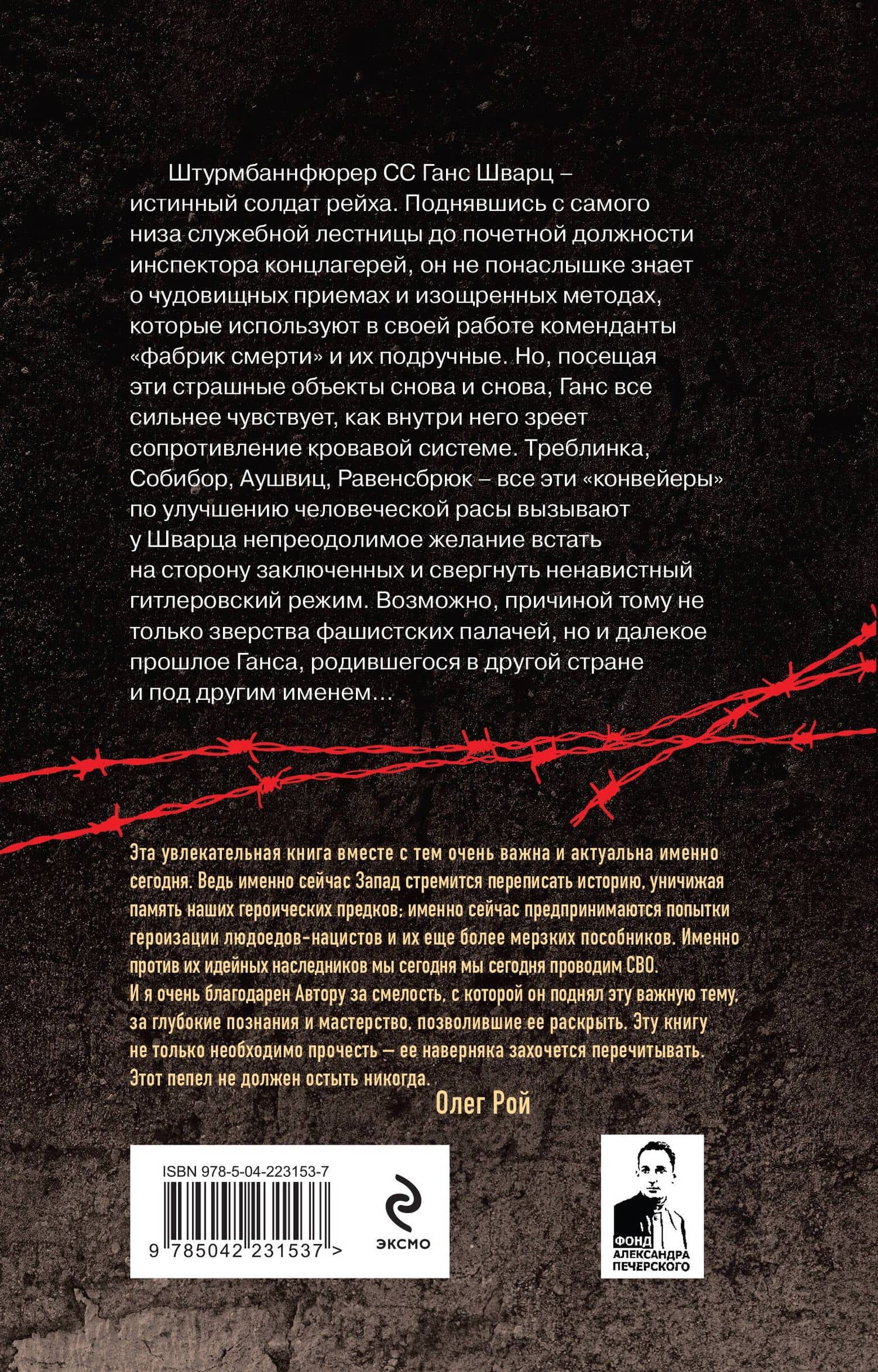 Горячий пепел — Станислав Аристов (2)