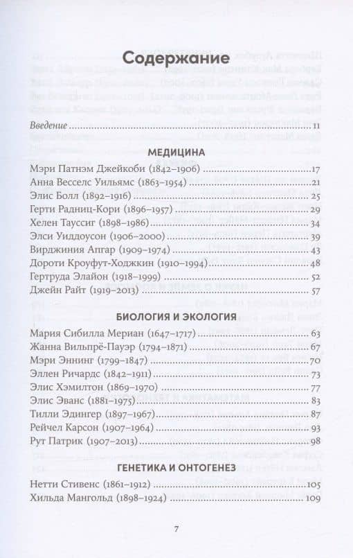 52 упрямые женщины: Ученые, которые изменили мир — Рэйчел Свейби (2)