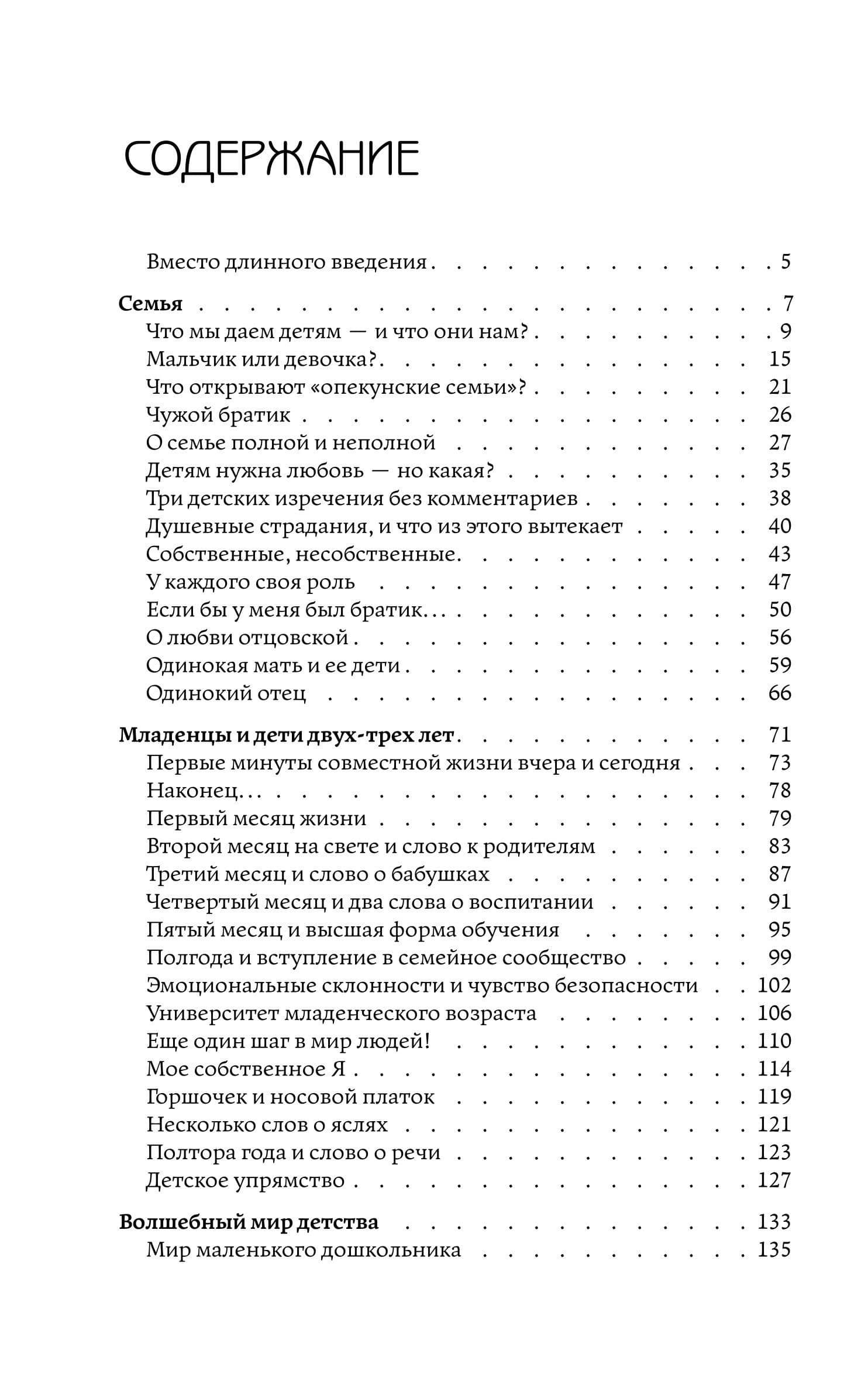 Родители и дети: От рождения до взросления — Зденек Матейчек (2)
