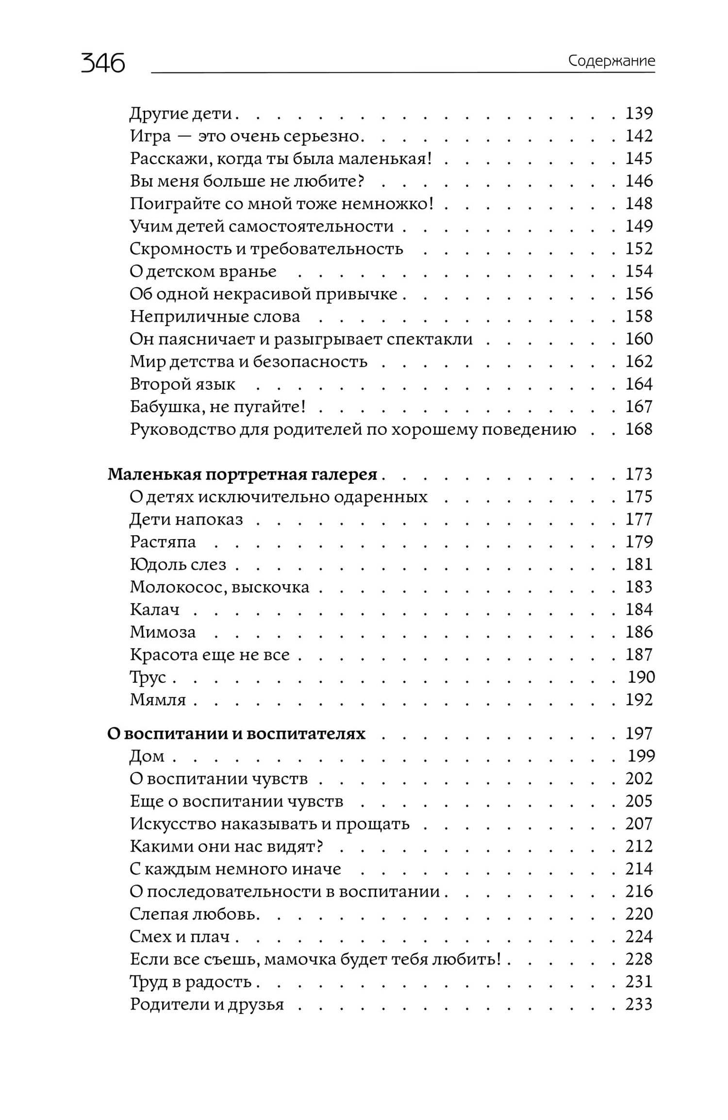 Родители и дети: От рождения до взросления — Зденек Матейчек (3)
