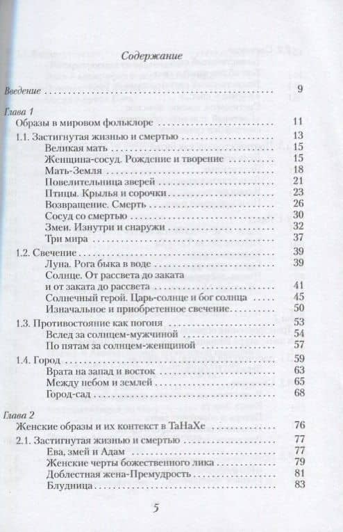 Жена, облеченная в солнце: происхождение образа — Катерина Георгиевна Кудрявцева (2)