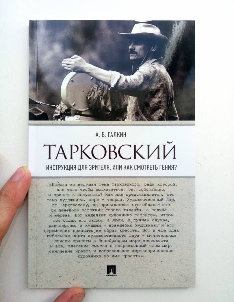 Тарковский. Инструкция для зрителя, или Как смотреть гения? — Александр Борисович Галкин (3)