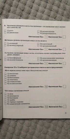 Биология. 9 класс. Введение в общую биологию. Диагностические работы к учебнику В.В. Пасечника и др. — Глеб Геннадьевич Швецов (3)