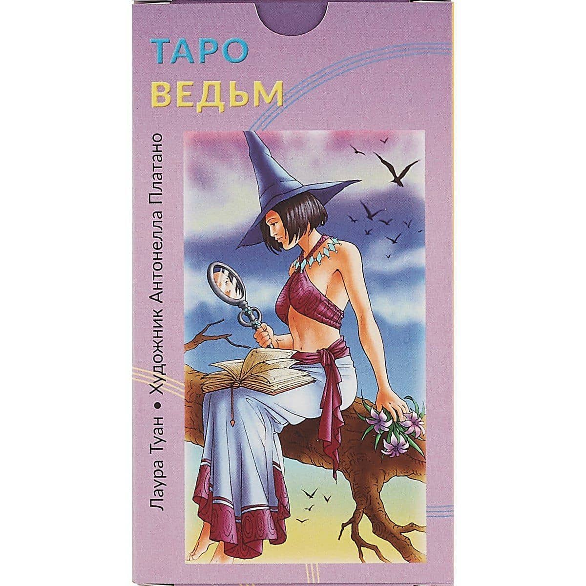 Таро ведьм — Лаура Туан (2)