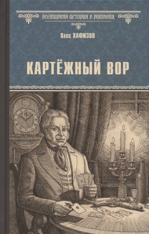Картёжный вор
