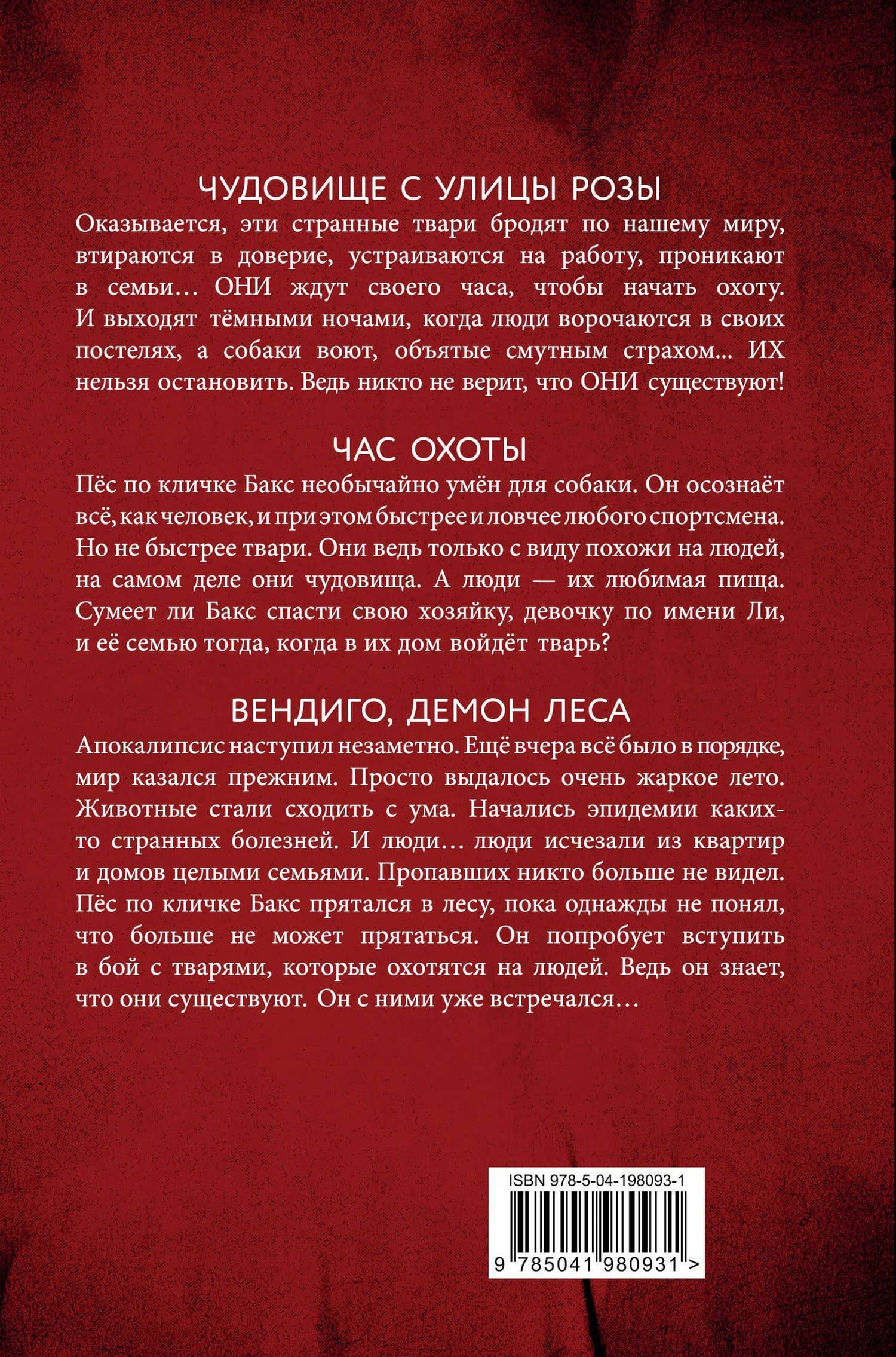 Самые страшные истории (выпуск 1) — Эдуард Николаевич Веркин (2)