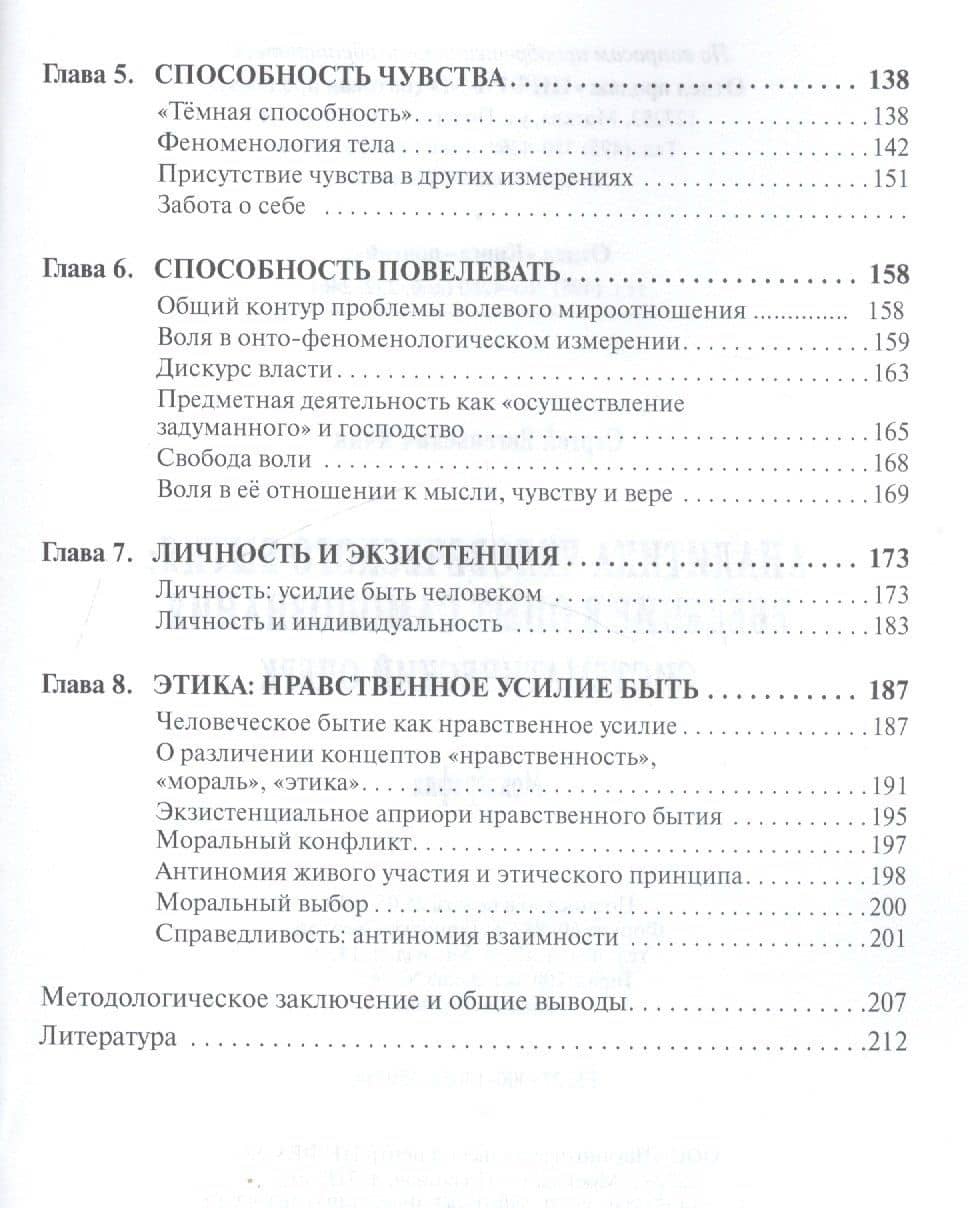 Аналитика человеческого бытия Введение в опыт... Моногр. (мНМ) Ячин (3)
