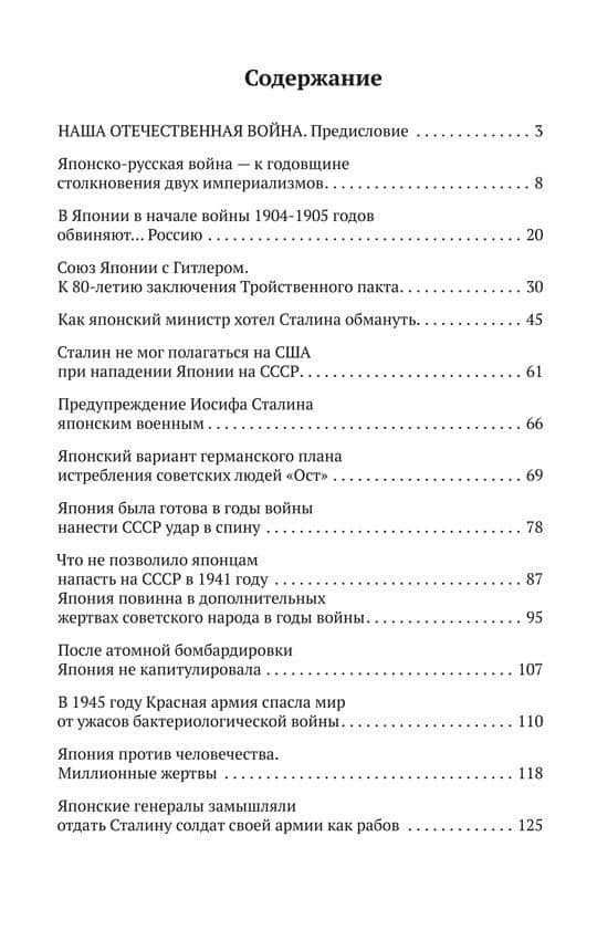 Русские Курилы. Острова противостояния — Анатолий Аркадьевич Кошкин (2)