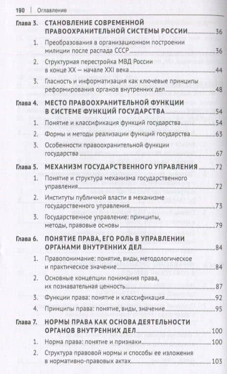 Государственно-правовые основы управления органами внутренних дел. Учебник. Часть I: История и теоретические основы упр. — Дмитрий Александрович Матанцев (3)