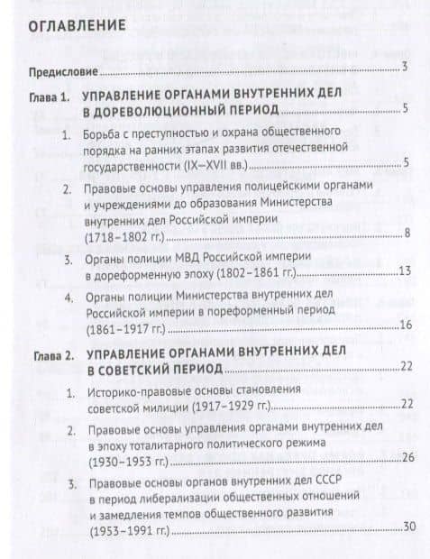 Государственно-правовые основы управления органами внутренних дел. Учебник. Часть I: История и теоретические основы упр. — Дмитрий Александрович Матанцев (2)