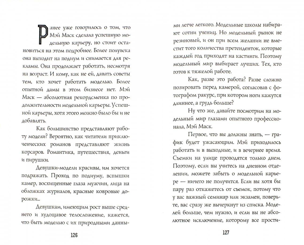 Мой сын - Илон Маск. Как воспитать гения — Эми Ральф (2)