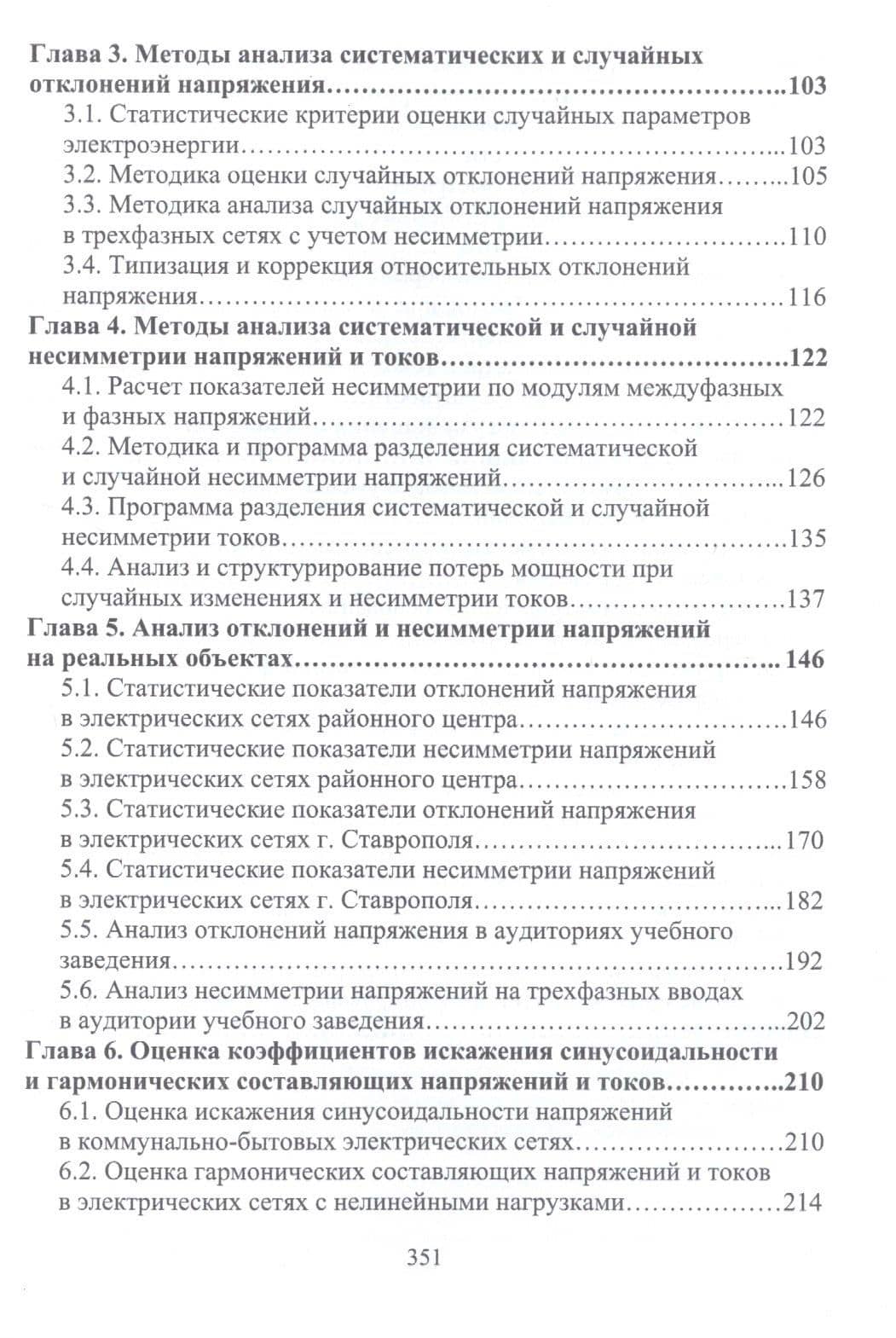 Качество электроэнергии и энергоэффективность систем электроснабжения потребителей — Иван Викторович Лыгиин (3)