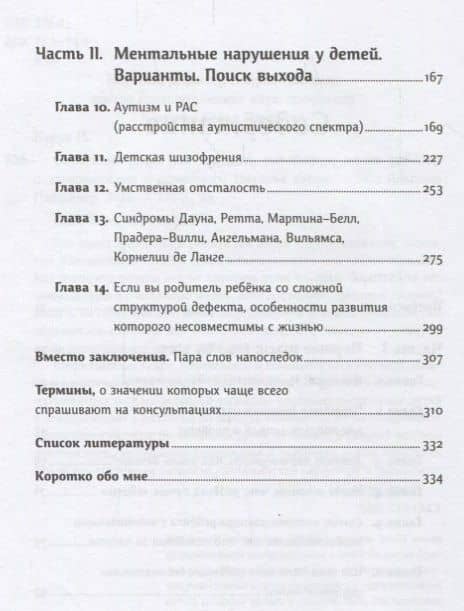 Особенные дети: Как подарить счастливую жизнь ребенку с отклонениями в развитии — Наталья Керре (3)