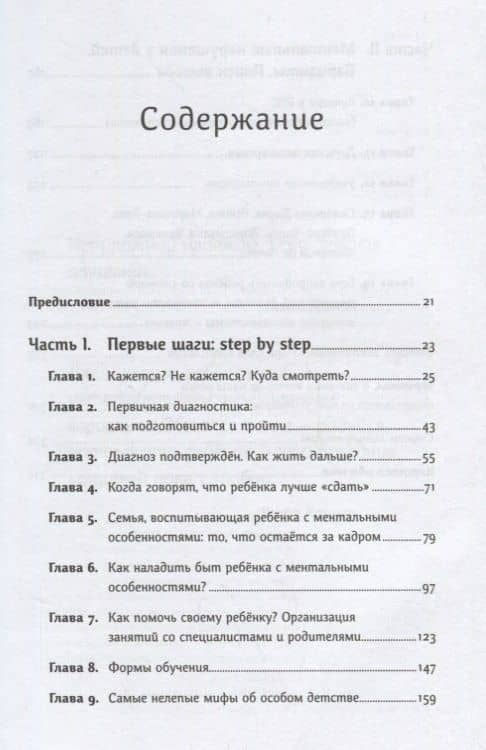 Особенные дети: Как подарить счастливую жизнь ребенку с отклонениями в развитии — Наталья Керре (2)