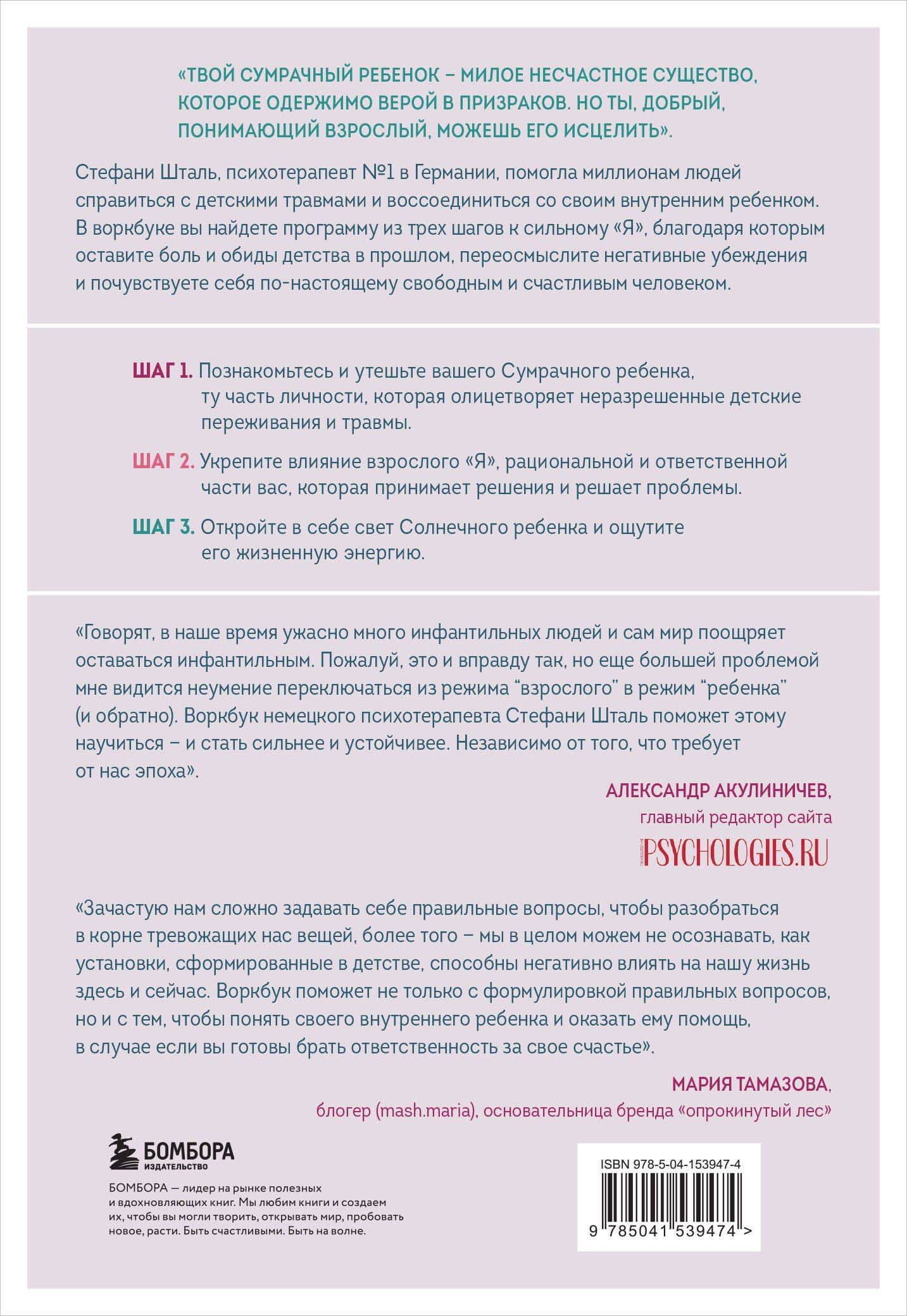 Ребенок в тебе должен обрести дом. Воркбук для самостоятельной работы. 3 шага к настоящему себе — Стефани Шталь (2)